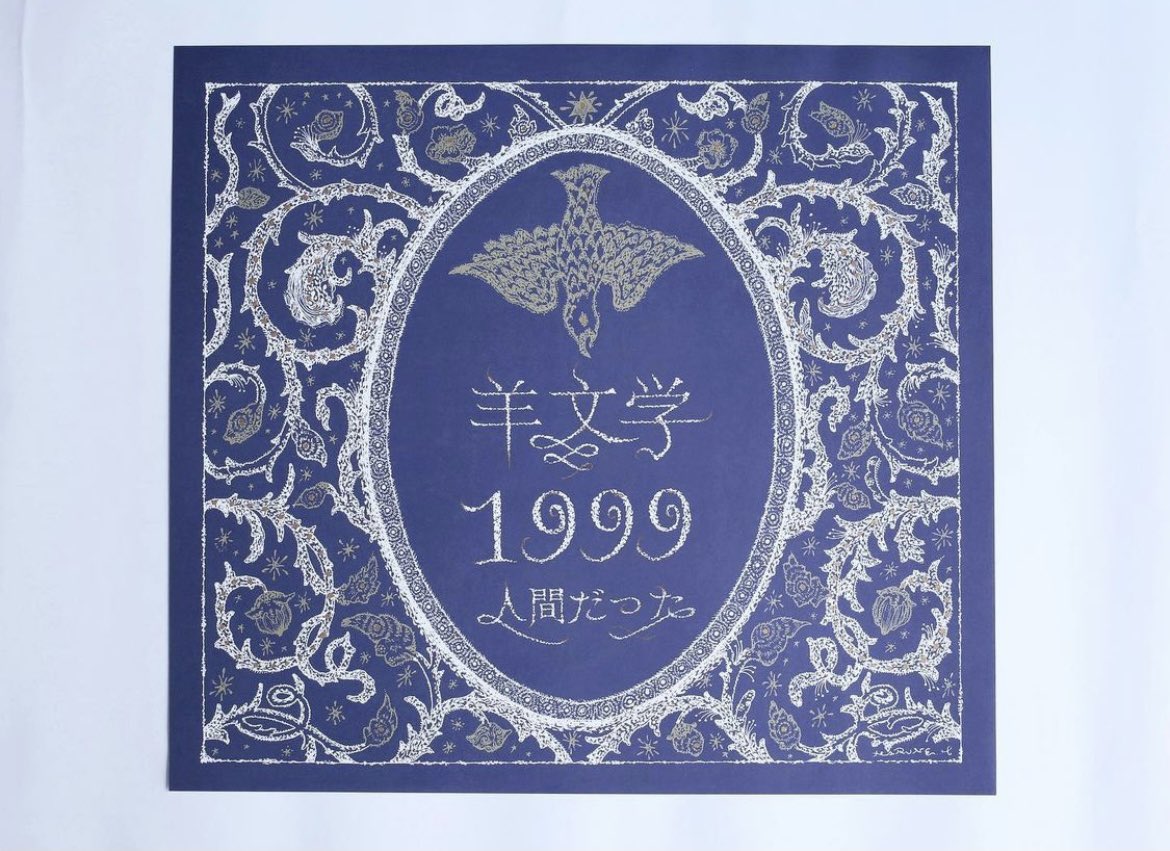 限定 新品未開封品 羊文学 1999 A2ポスター A3カード セット 限定 新品