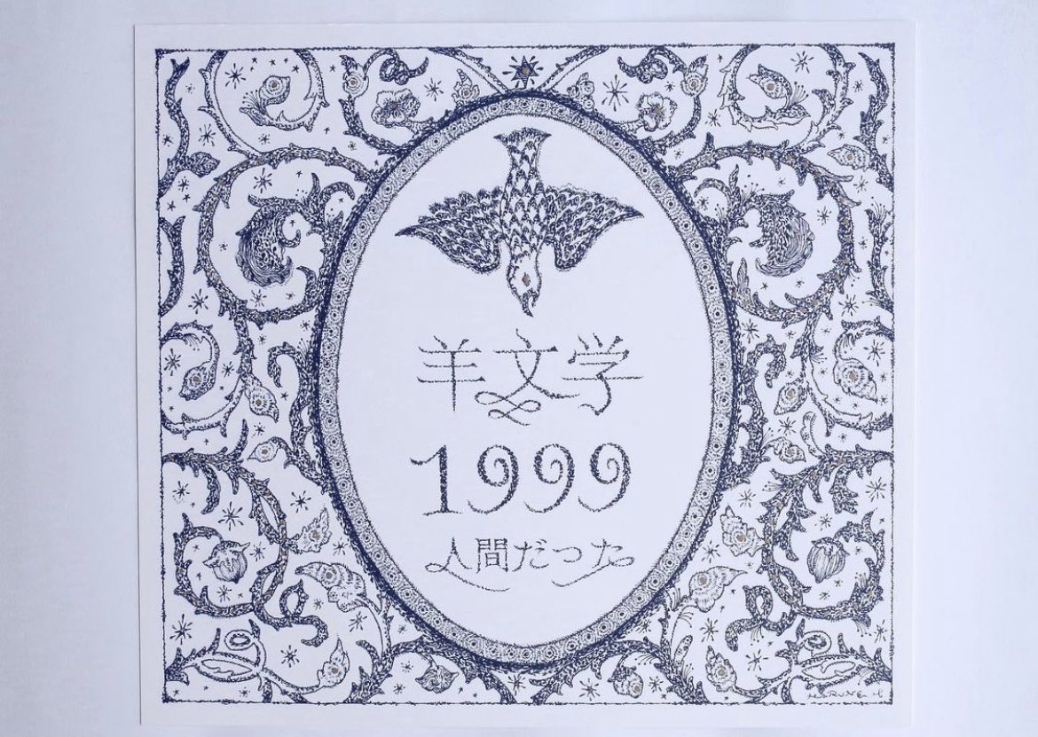 限定 新品未開封品 羊文学 1999 A2ポスター A3カード セット 限定 新品