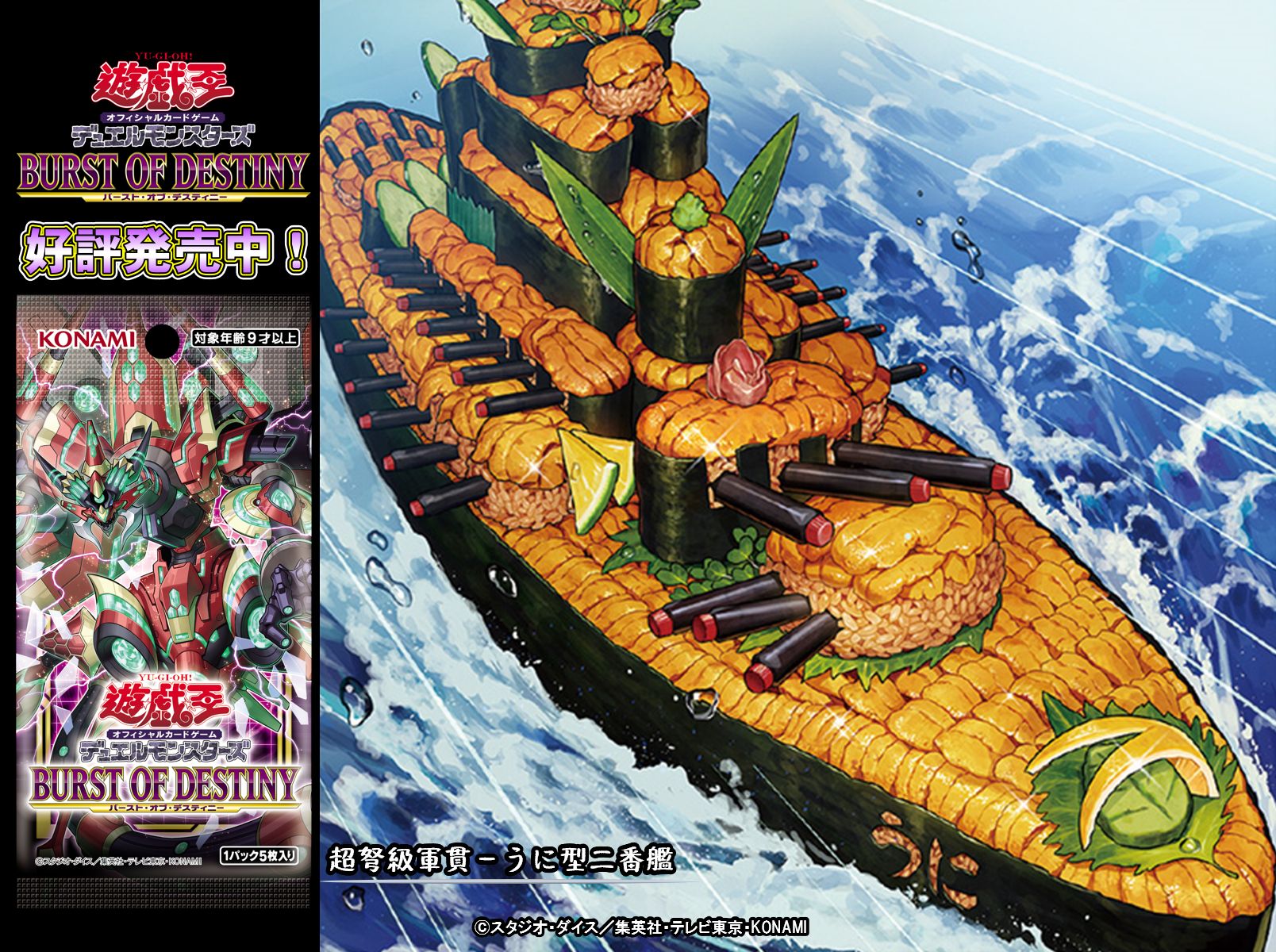 遊戯王 弩級軍貫 いくら型一番艦 Cake Rabbits スリーブ B 遊戯王 弩級