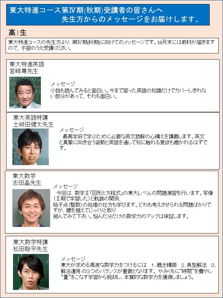 第Ⅳ期講座「講師の先生からのメッセージ」 高1英数国です #宮崎尊