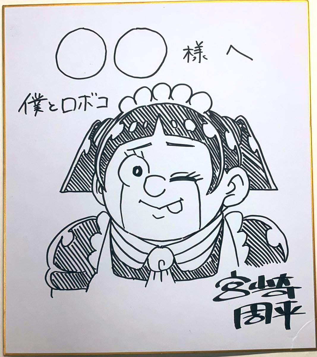 ㊗️僕とロボコ連載1周年記念🦵💖✨ 超大感謝御礼特別企画🥳🥳💕 限定