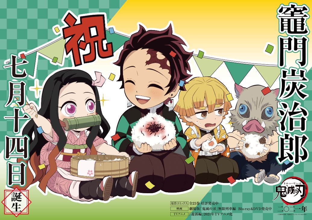 本日は炭治郎の誕生日！】 7月14日は竈門炭治郎の誕生日です！ 炭治郎