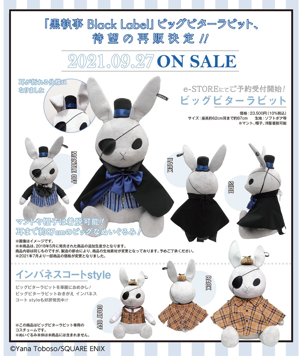 再販決定】 2018年に発売、即完売した「ビッグビターラビット」が2021