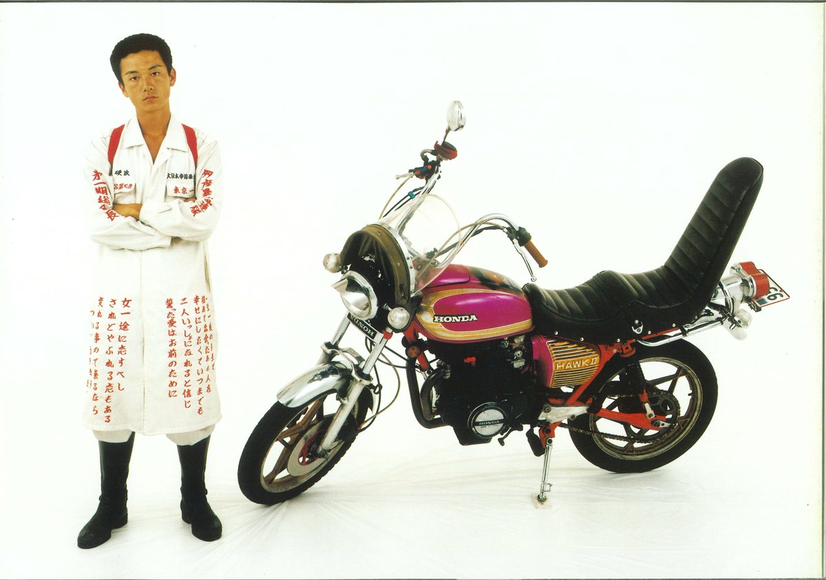 暴走族 by 吉永マサユキ