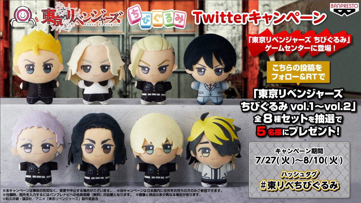 東京リベンジャーズ」フォロー＆RT キャンペーン開催✨／ 東京