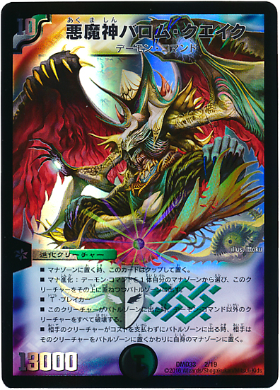 デュエルマスターズ　5cバロム　デッキ