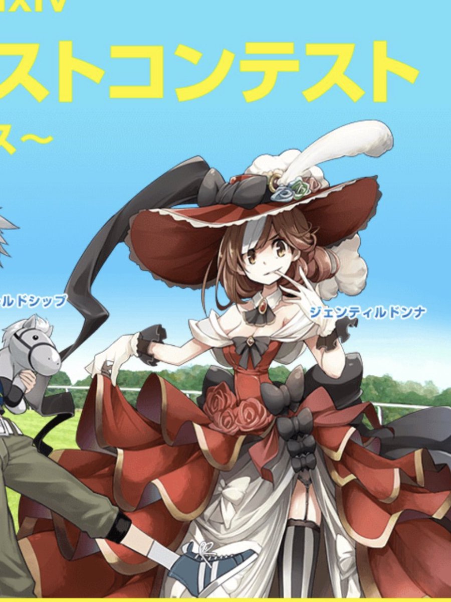 JRAも一時期競走馬の擬人化イラコンやってたけど、このジェンティル