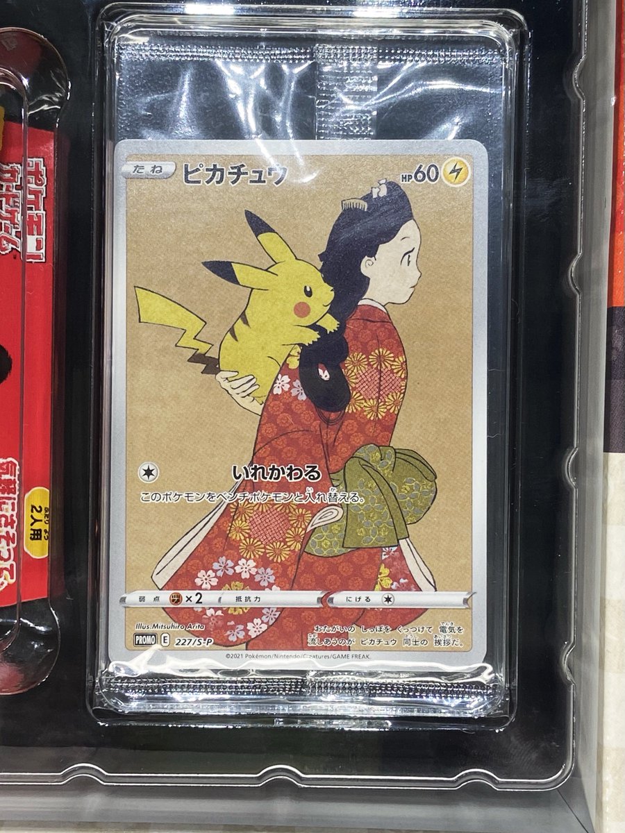 お仕事】 「見返り美人ピカチュウ」「月に雁ウッウ」描きました