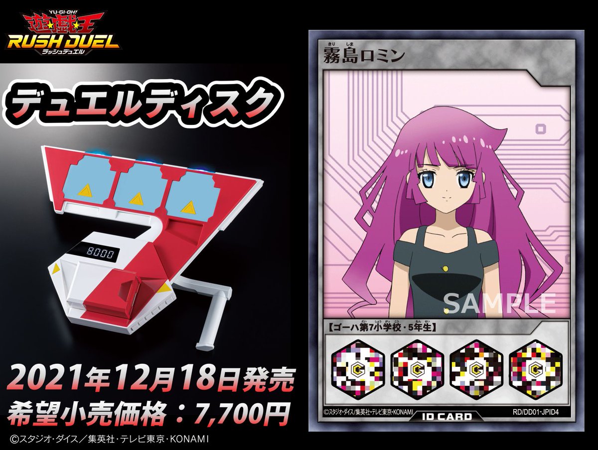 ✨【12/18(土)発売 デュエルディスク】💪✨ 『デュエルディスク』に