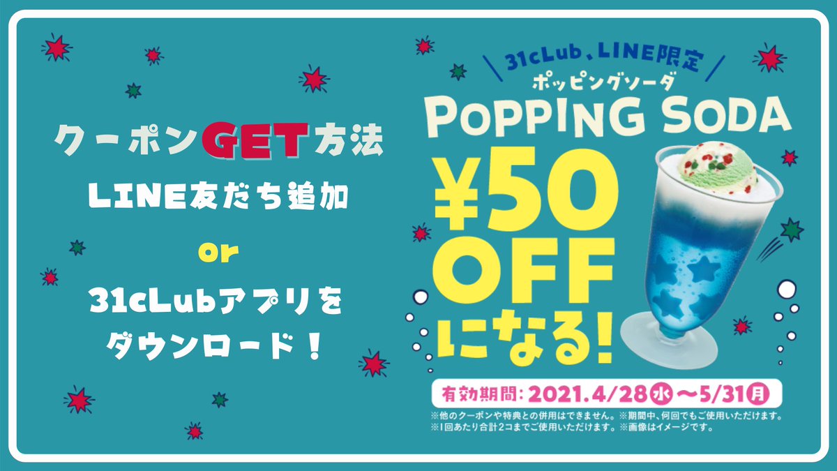 31cLub・LINEお友だち限定クーポン配信中❣ ＼ しゅわしゅわのブルー