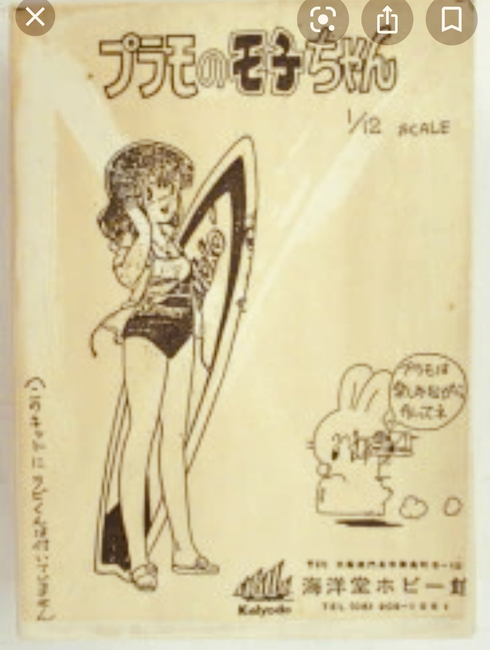 白亜紀子 キャストキット ガレージキット ふじたゆきひさ プラモのモ子