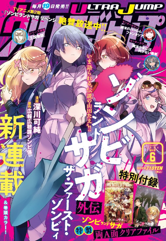 ゾンビランドサガ外伝 ザ・ファースト・ゾンビィ 本日発売の #ウルトラ