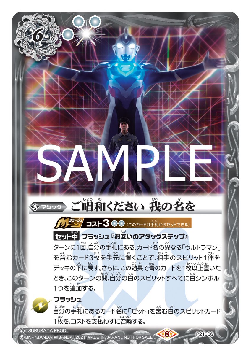 参加者全員に『#ウルトラマンZ 』の場面写真を用いたプロモカード「ご