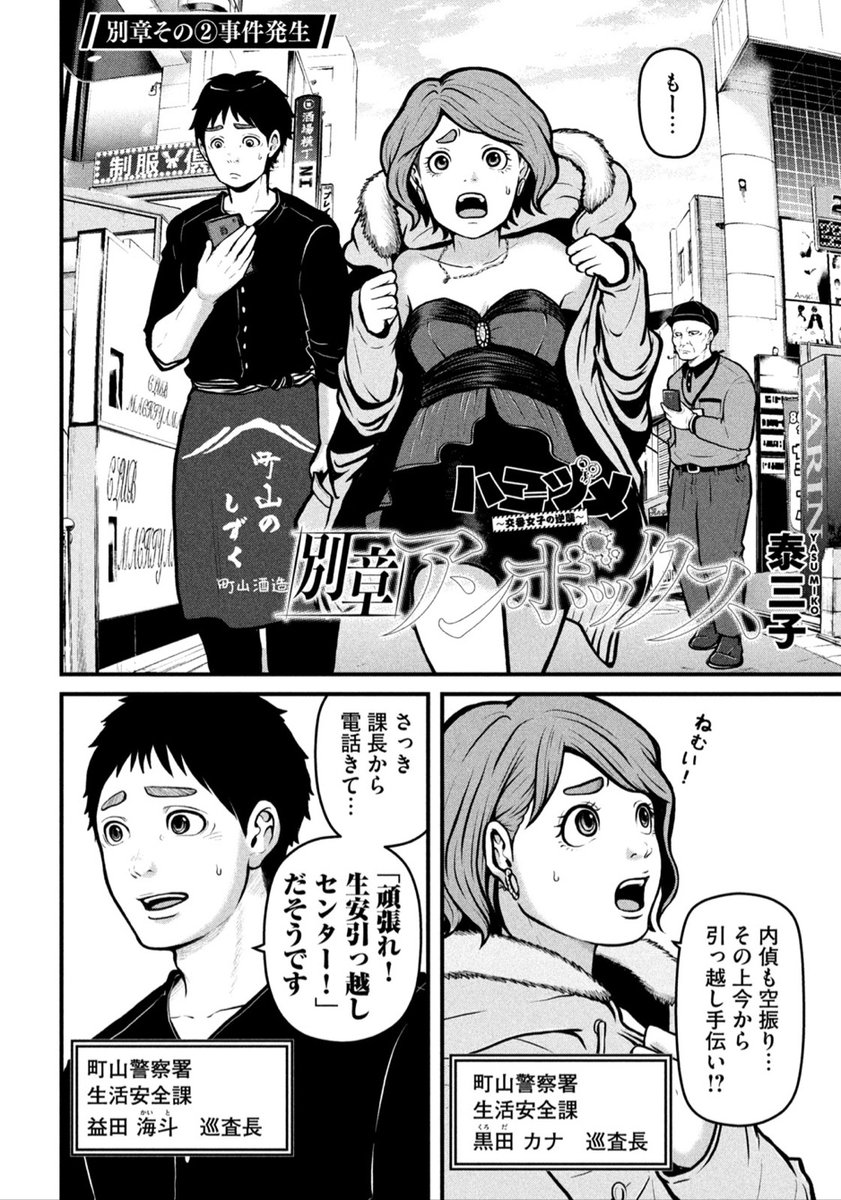 モーニング10号本日発売！】 『ハコヅメ別章 アンボックス』はその②