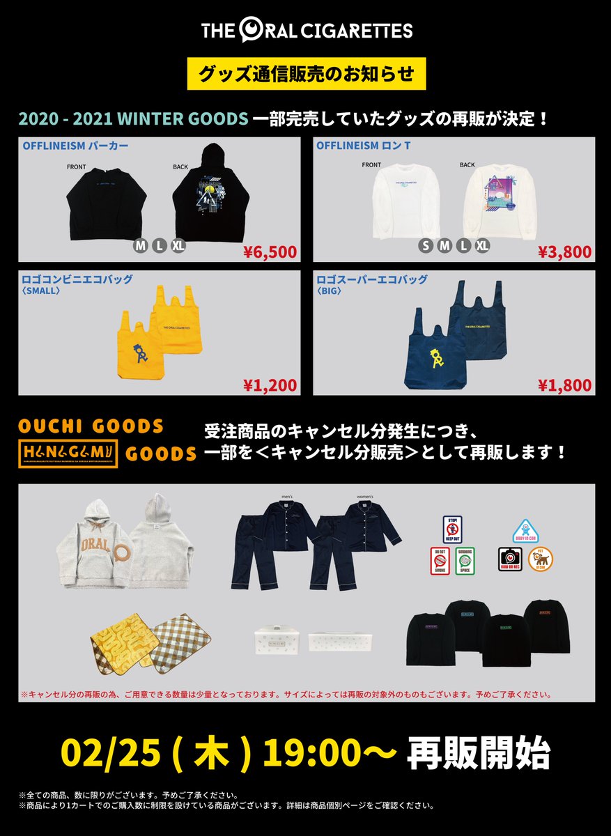 グッズ再販！】 2020-2021 WINTER GOODSの一部完売していたグッズと