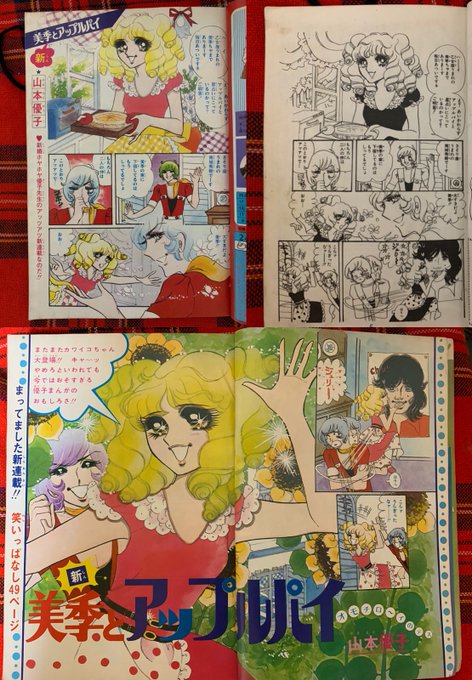 新 美季とアップルパイ 山本優子 🍎比較 りぼん掲載時と単行本描き替