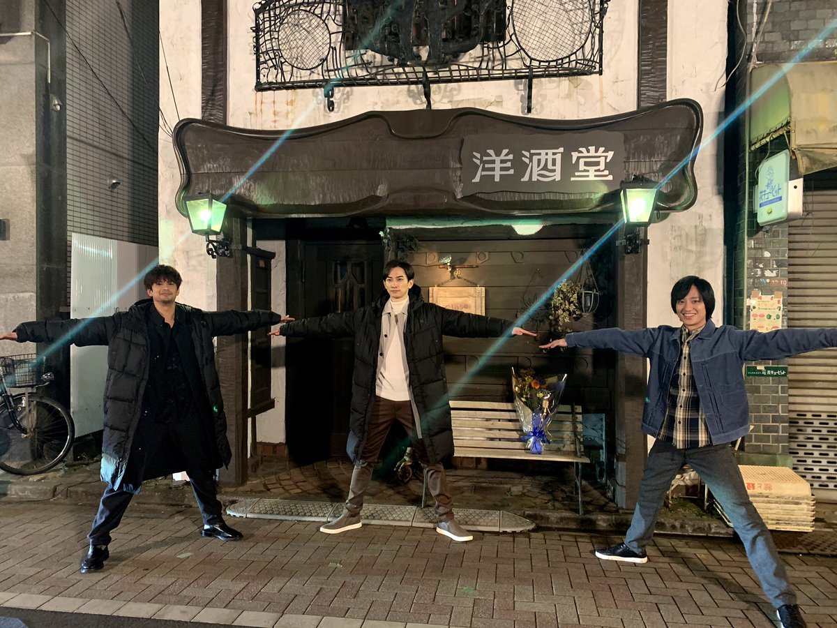 三ツ星🌟🌟🌟☺️ #にしぼし #西荻窪三ツ星洋酒堂 #町田啓太 #藤原季節