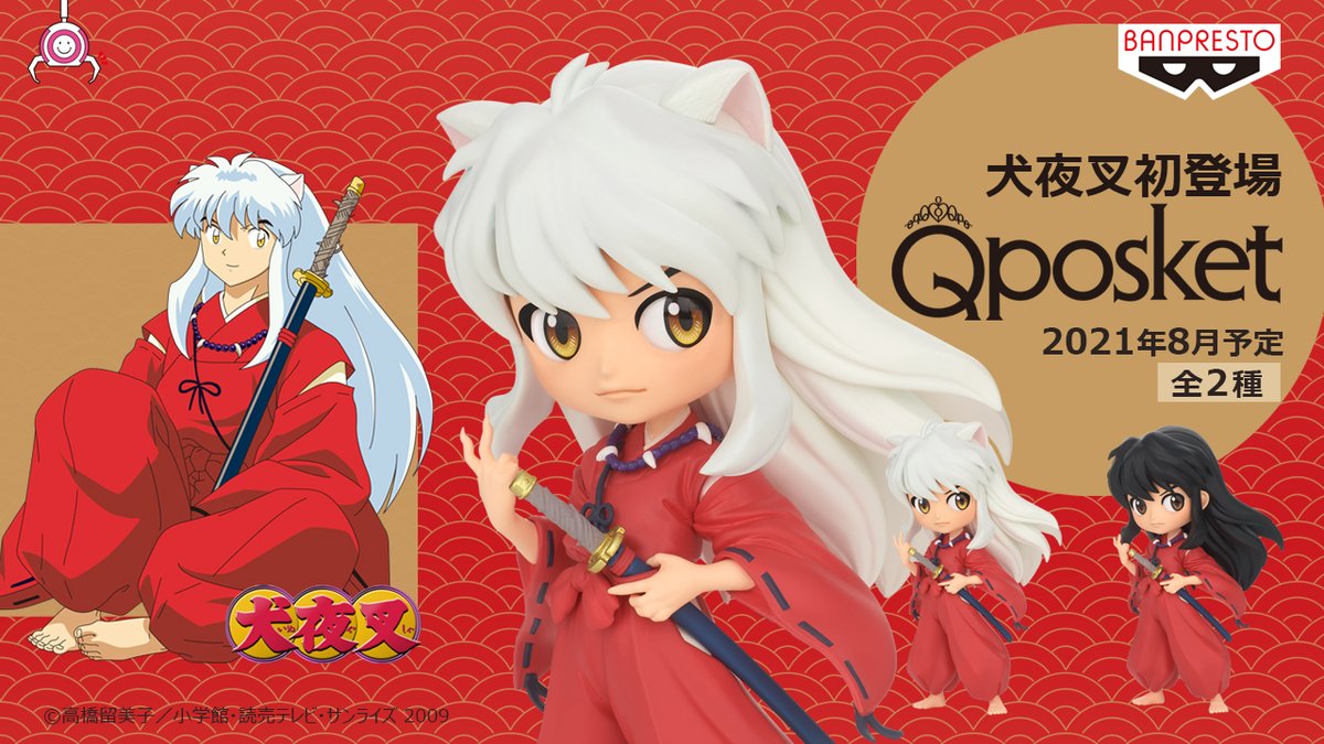 遂に登場🌙／ 「犬夜叉」が通常の姿と、朔の日に人間になった姿で、『Q