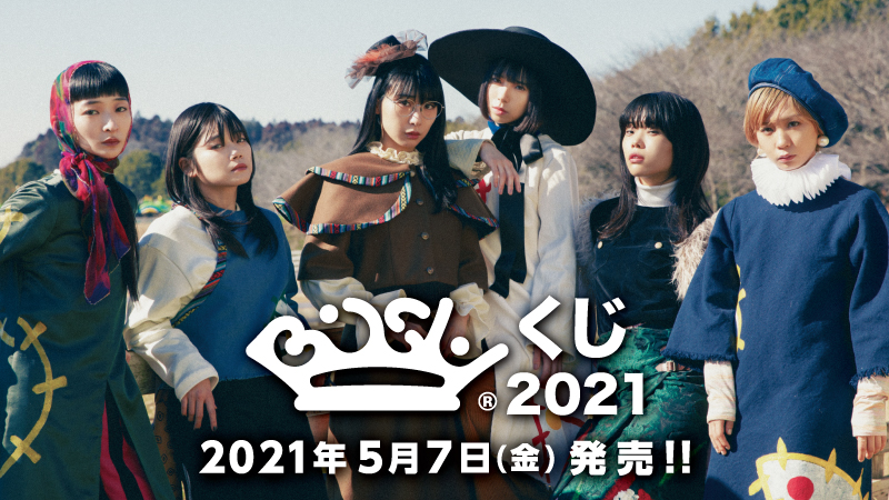 BiSHくじ2021 情報解禁 第2弾!!】 リンリンデザイン衣装着用のBiSHくじ