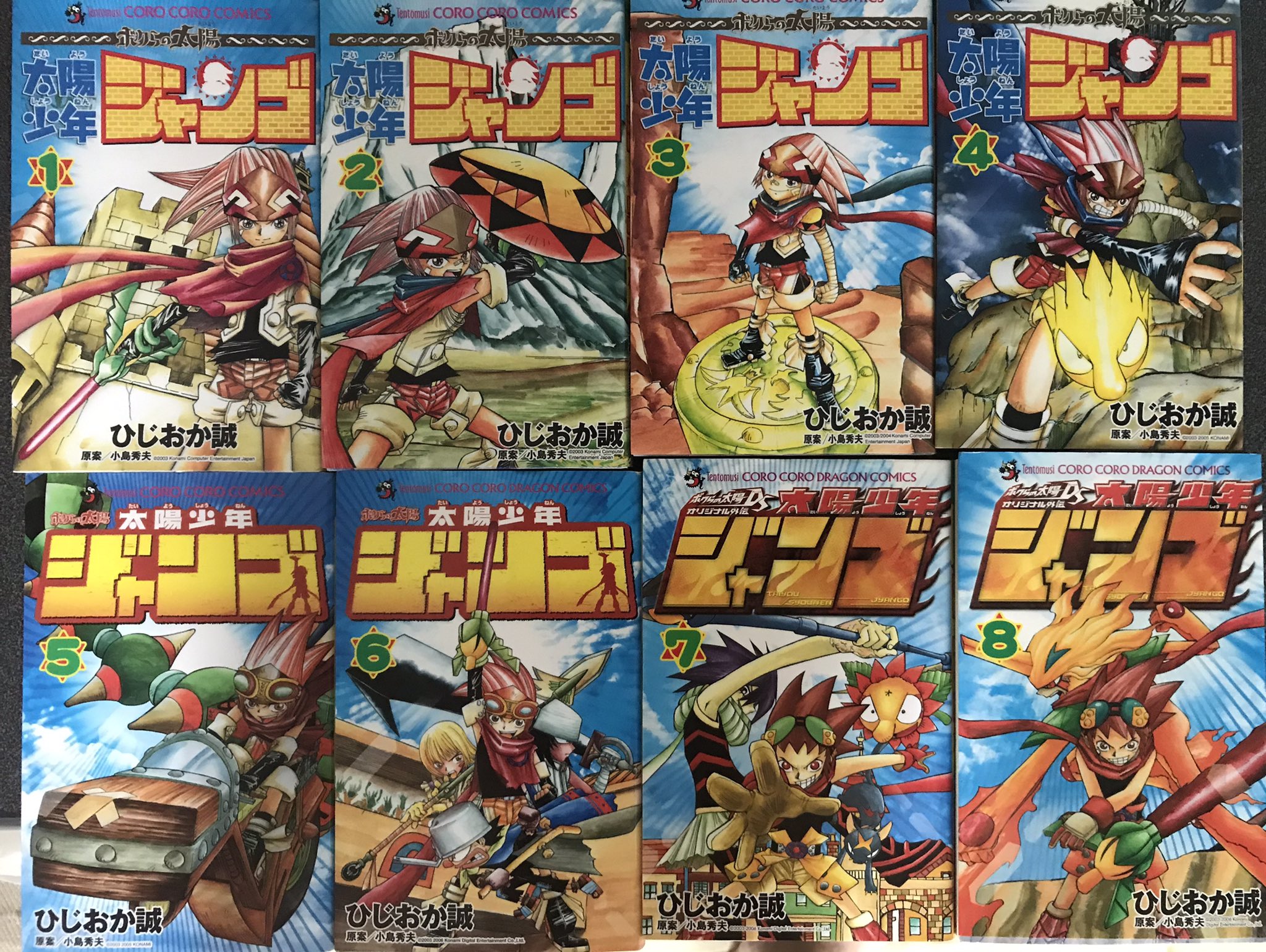 全8巻セット 太陽少年ジャンゴ ひじおか誠 太陽少年ジャンゴ ひじおか