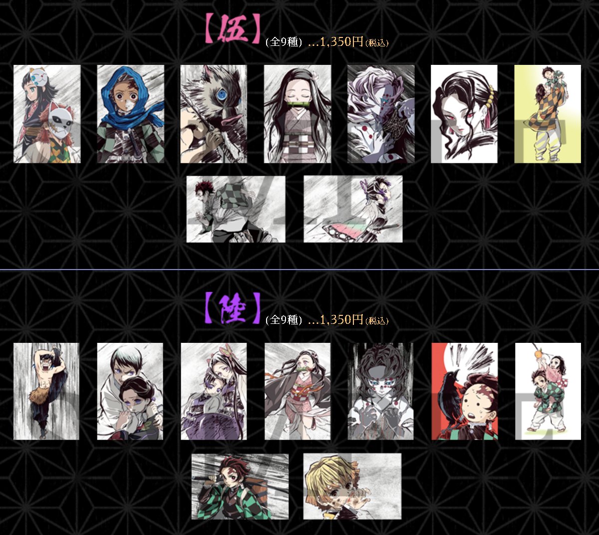 明日正午より受注販売開始 【TVアニメ「鬼滅の刃」全集中展グッズ情報