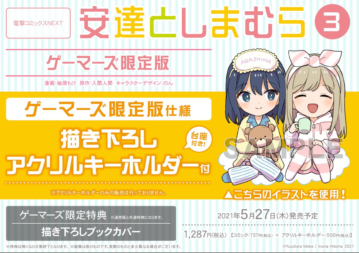 解禁！】 電撃コミックスNEXT「#安達としまむら 3巻」ゲーマーズ限定版