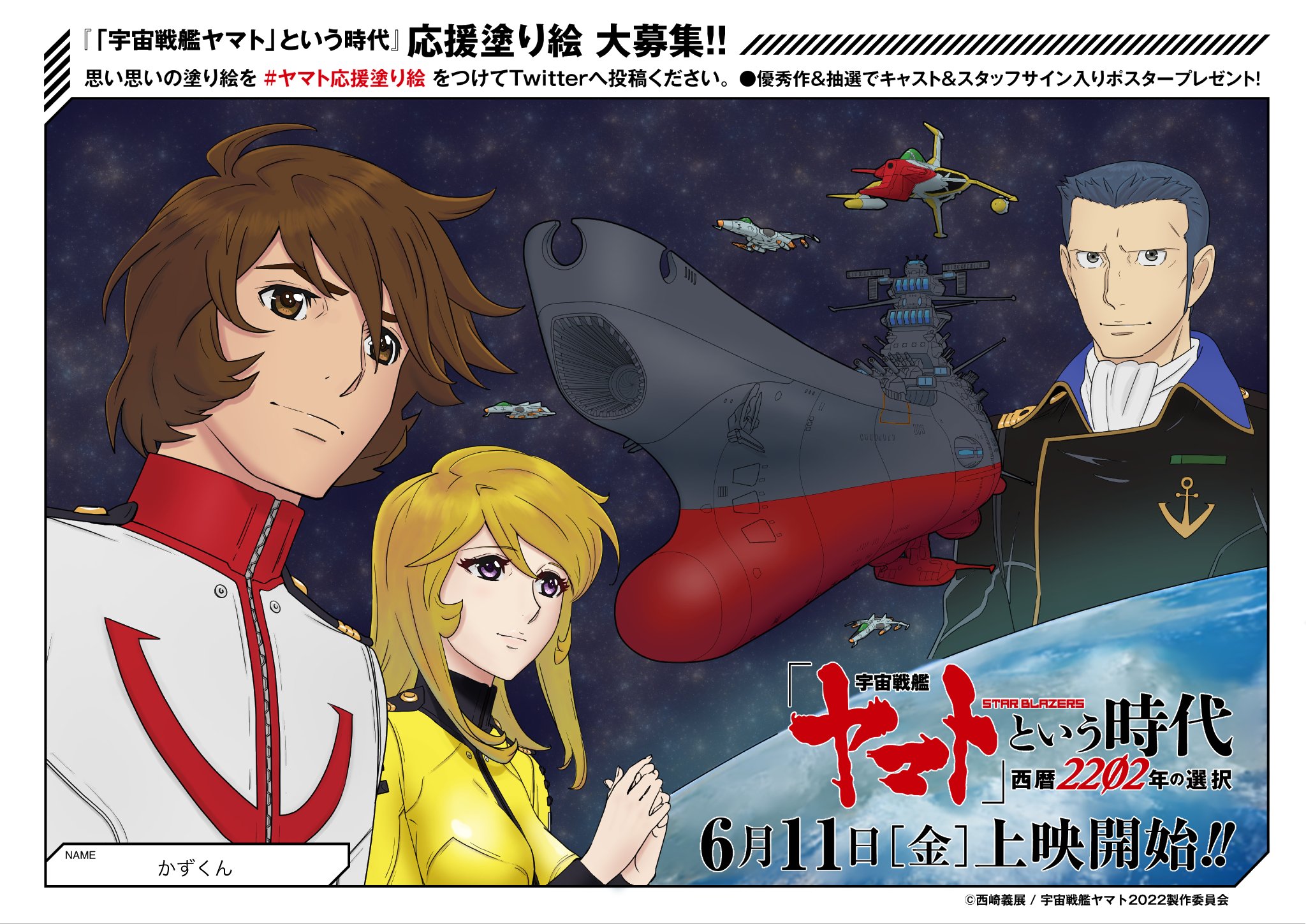 k*0様 4443）会津塗 アニメ工芸 宇宙戦艦ヤマト 会津塗盆 4443）