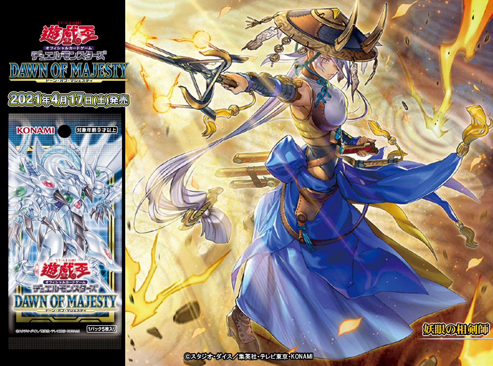 遊戯王 妖眼の相剣士 プリズマ プリシク PSA10 超希少・美品】遊戯王