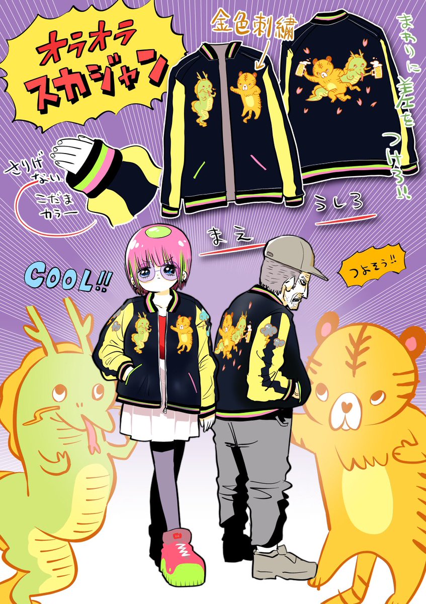 あたしゃのデザインしたスカジャンの予約が一定数にアレしたから生産