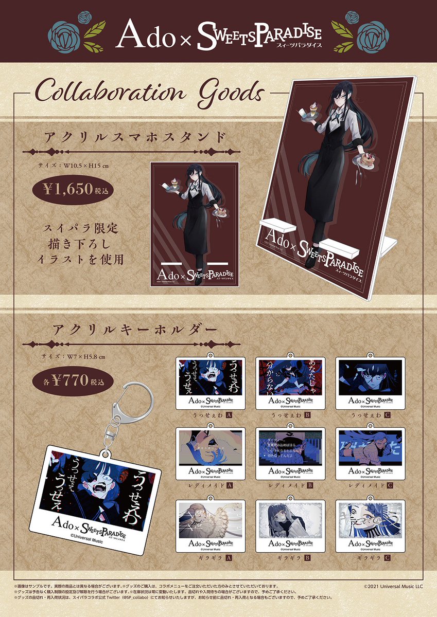 Ado×スイーツパラダイス】 2021年4月26日からスイパラ3店舗で開催する