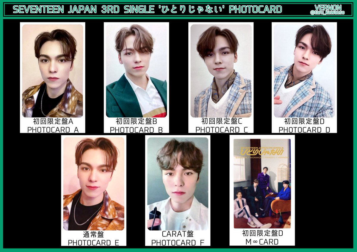 SEVENTEEN セブチ トレカ一覧 ひとりじゃない スングァン バーノン ディノ