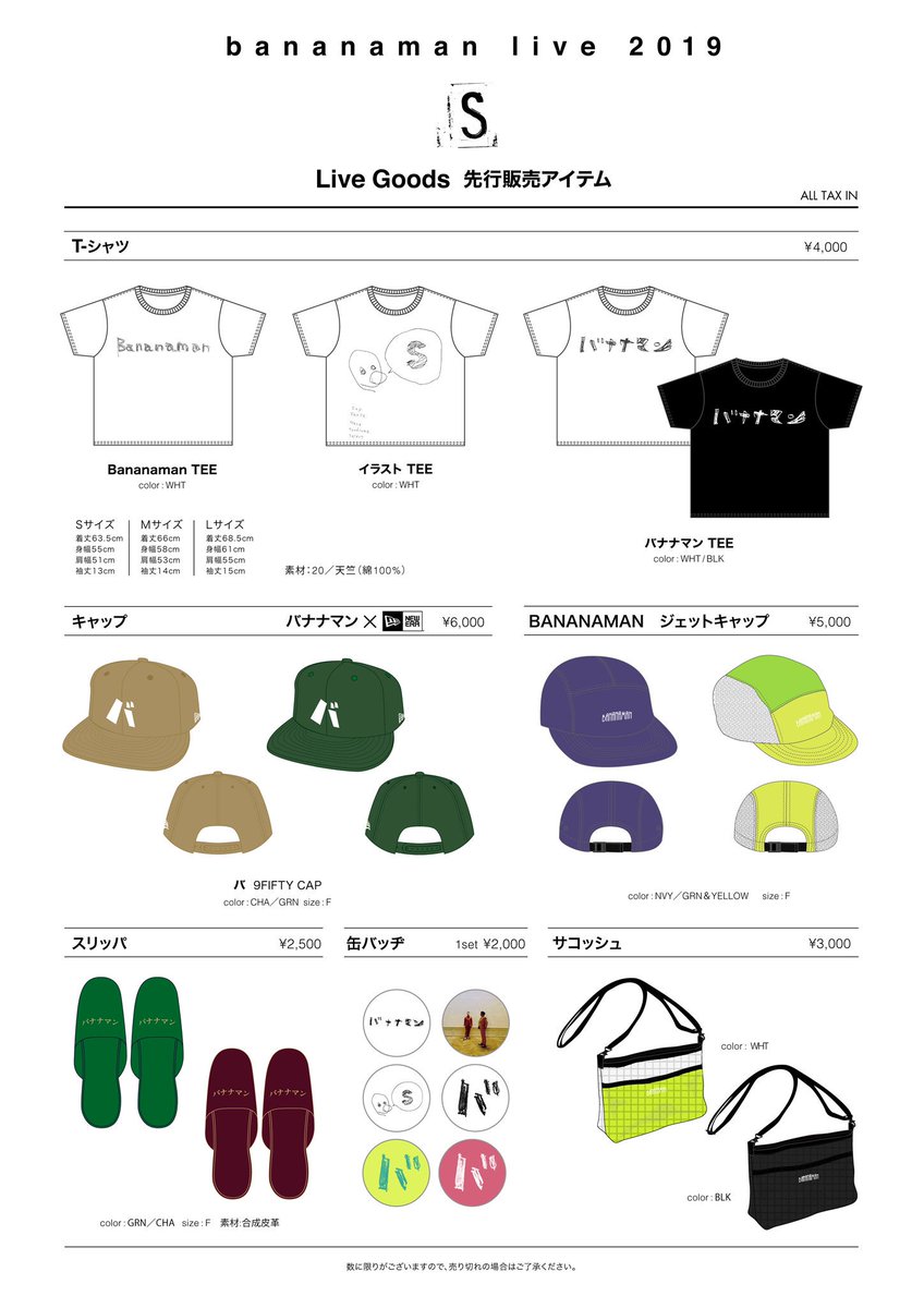 bananaman live 2019「S」 グッズ情報解禁！！ 7月28日(日)12：00より