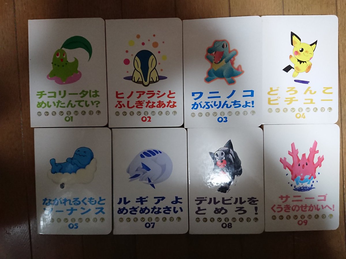 ポケモン金銀えほん念願のソーナンスゲットだぜ あとはウリムーだけで