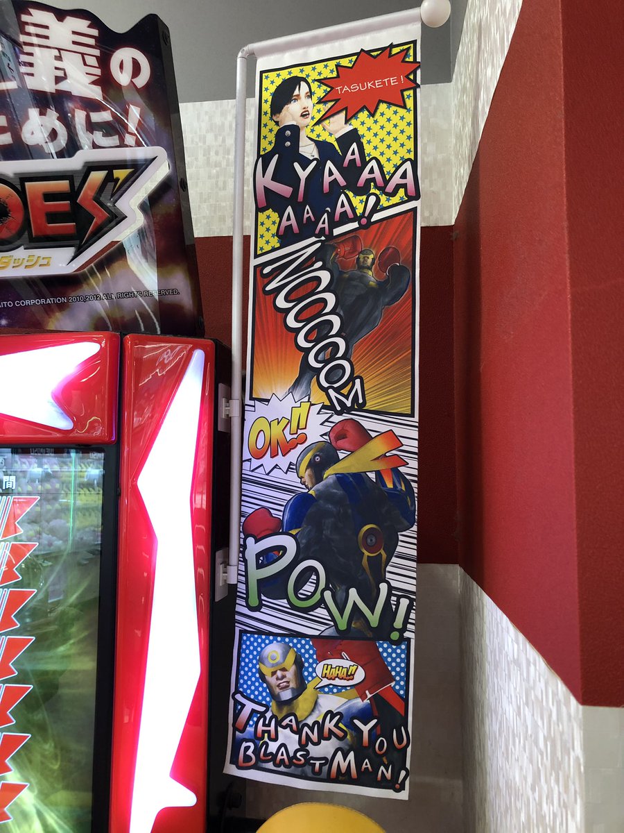 ソニックブラストヒーローズをご存知でしょうか？当店地下入り口前に