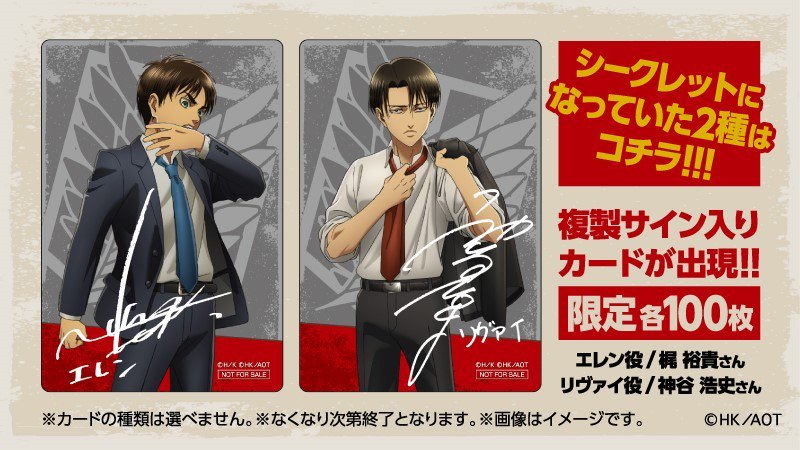 第3弾では、限定100枚で梶裕貴さん、神谷浩史さんの複製サイン入り