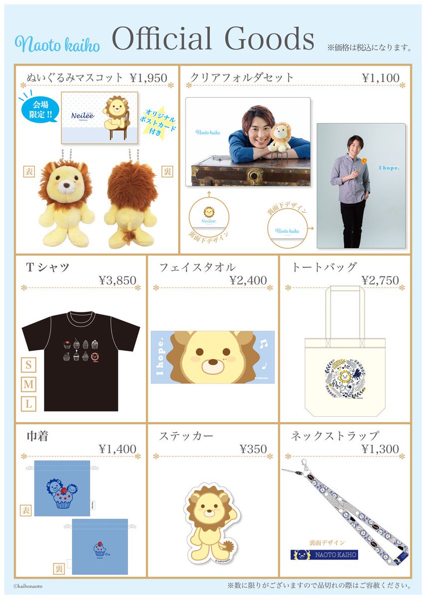 海宝直人オフィシャルグッズ情報 (@kaihonaotogoods) / Posts / X