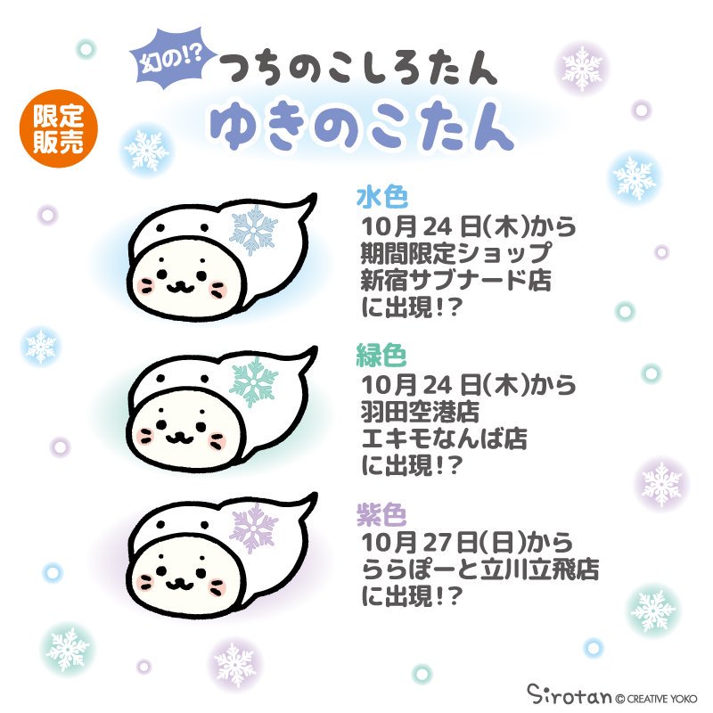 ❄️ゆきのこたん出没注意❄️ 雪のようなふわふわボディと背中に