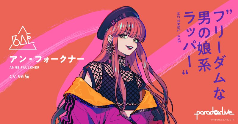 ParadoxLive 🎤 #BAE #ベイ キャラクター紹介🎤 ＼ 🔥フリーダムな男の