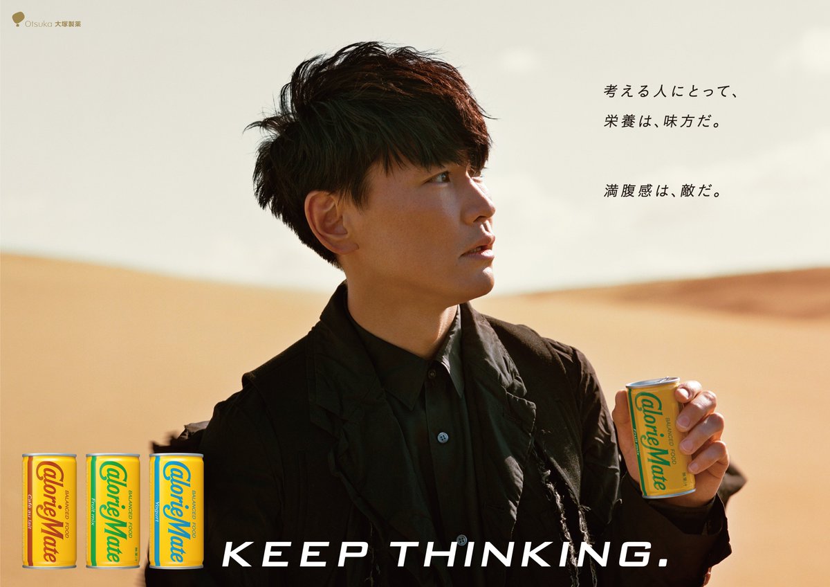 締切まで残り1週間／ #カロリーメイト × #サカナクション プレゼント