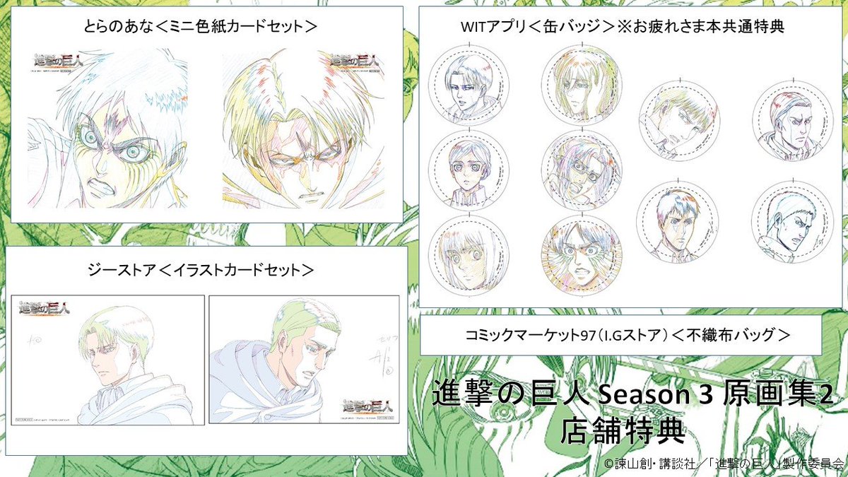 進撃の巨人 Season 3 原画集 1、2 リヴァイ 特典 イラストカード 進撃