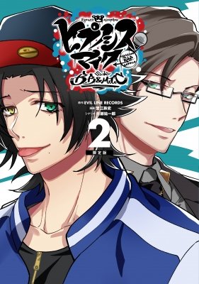 7Fコミック/#ヒプノシスマイク】本日入荷『ヒプノシスマイク -Division