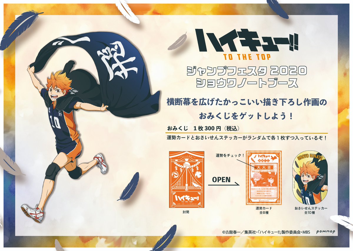 JF2020】ショウワノートブースでは今年も人気のおみくじが登場