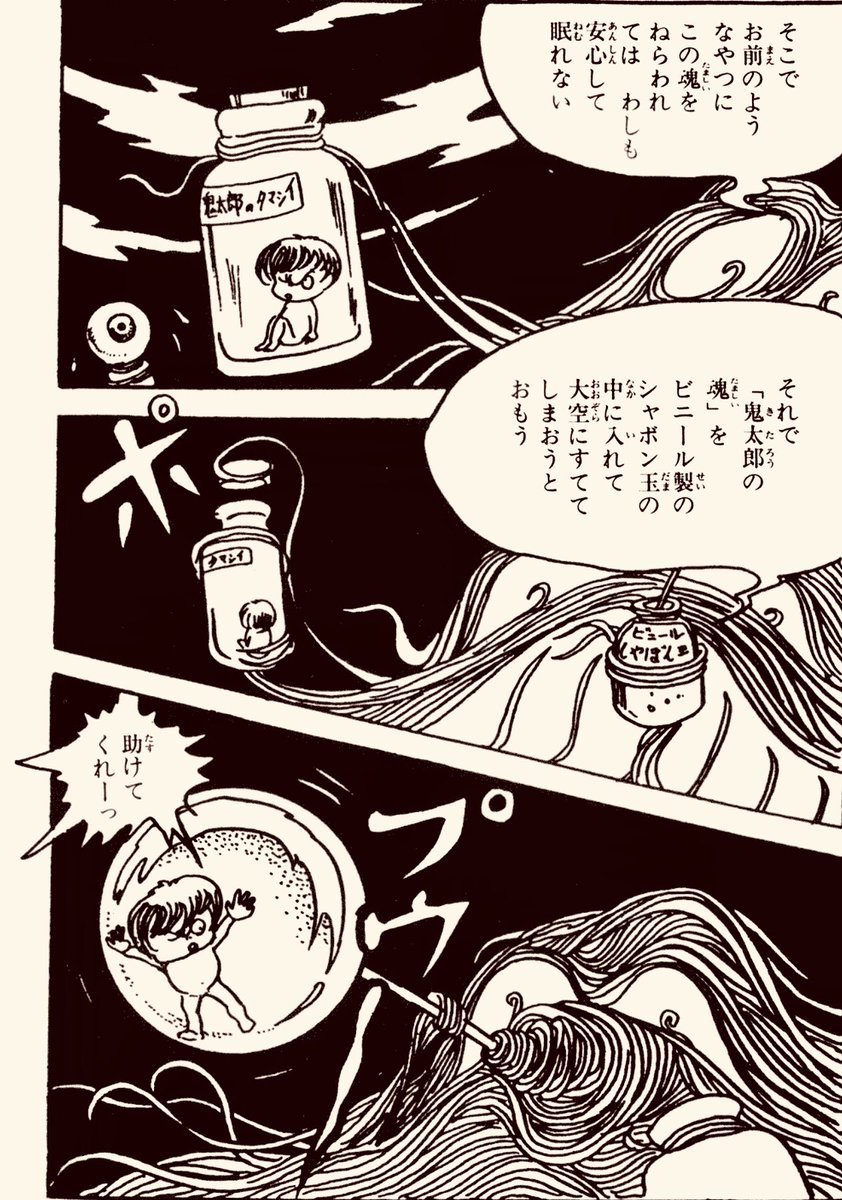 本日のゲゲゲの鬼太郎は夜叉でありんした。 夜叉は貸本版墓場鬼太郎で