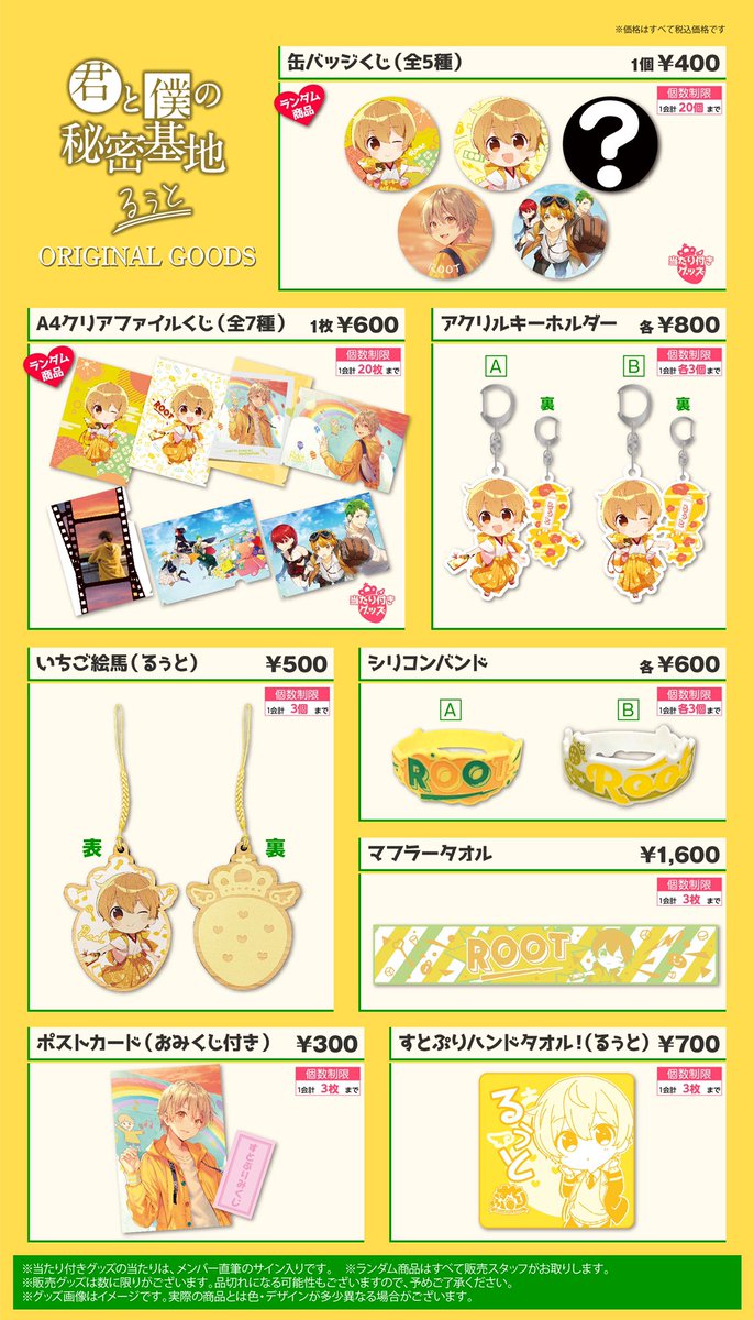 すとぷり るぅとくん 君と僕のストーリー 缶バッジ 等身 ワンマン ると