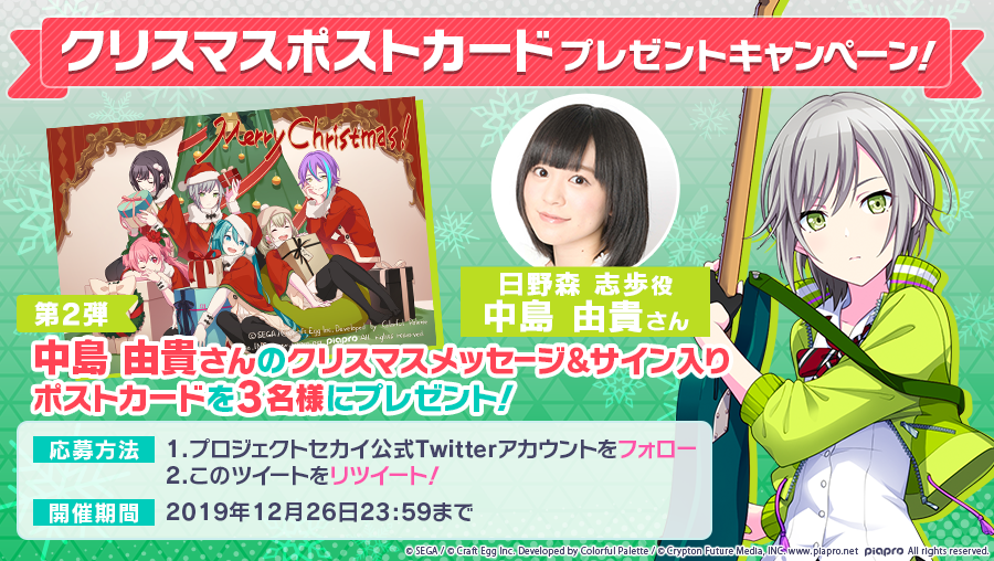 🎅クリスマスポストカード プレゼントキャンペーン！ 第2弾🎉 中島由貴