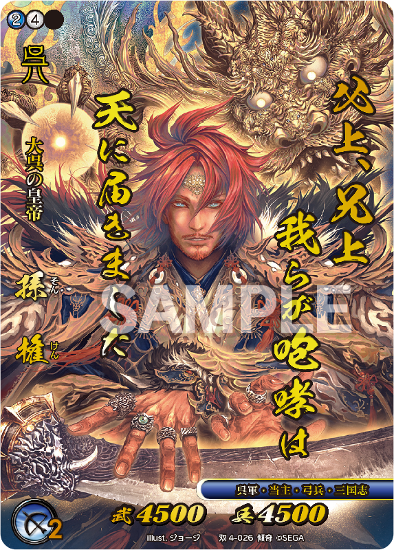 セガ「戦国大戦TCG」公式アカウント (@1059taisenTCG) / Posts / X