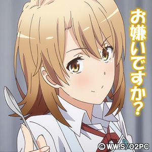 一色いろは役の、佐倉綾音さんの誕生日を記念して、いろはの青春の一