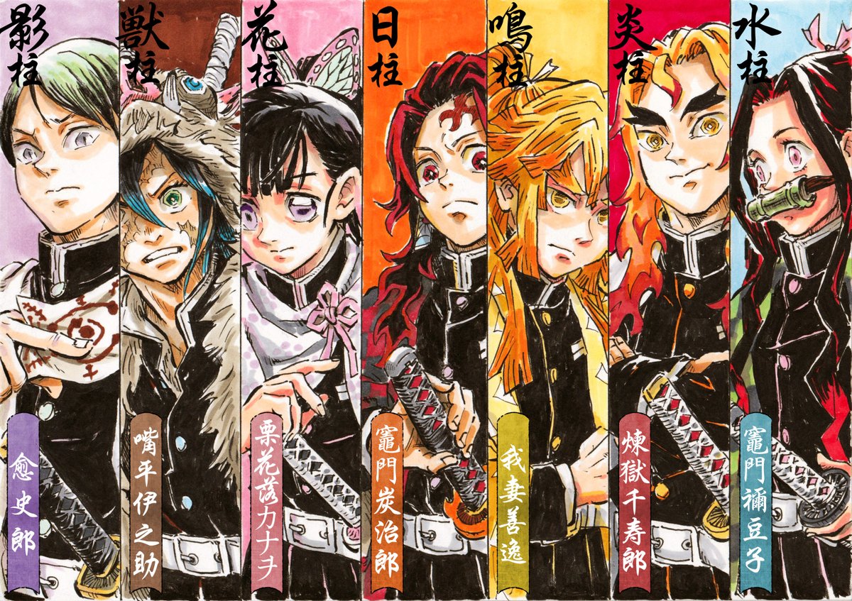 鬼滅の刃 次世代の