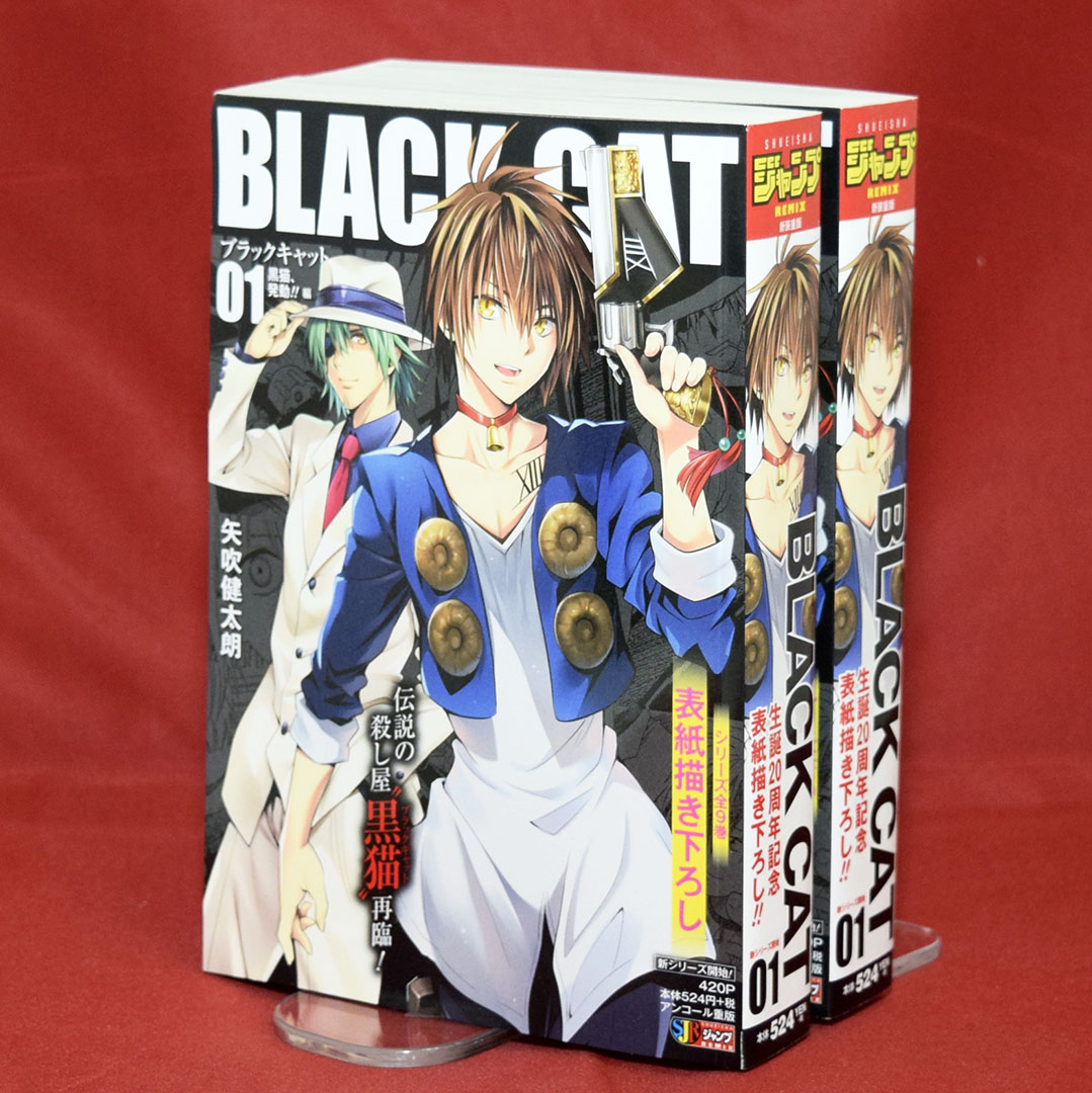 ジャンプリミックス『BLACK CAT』1巻 明日、2月7日(金)全国のコンビニ