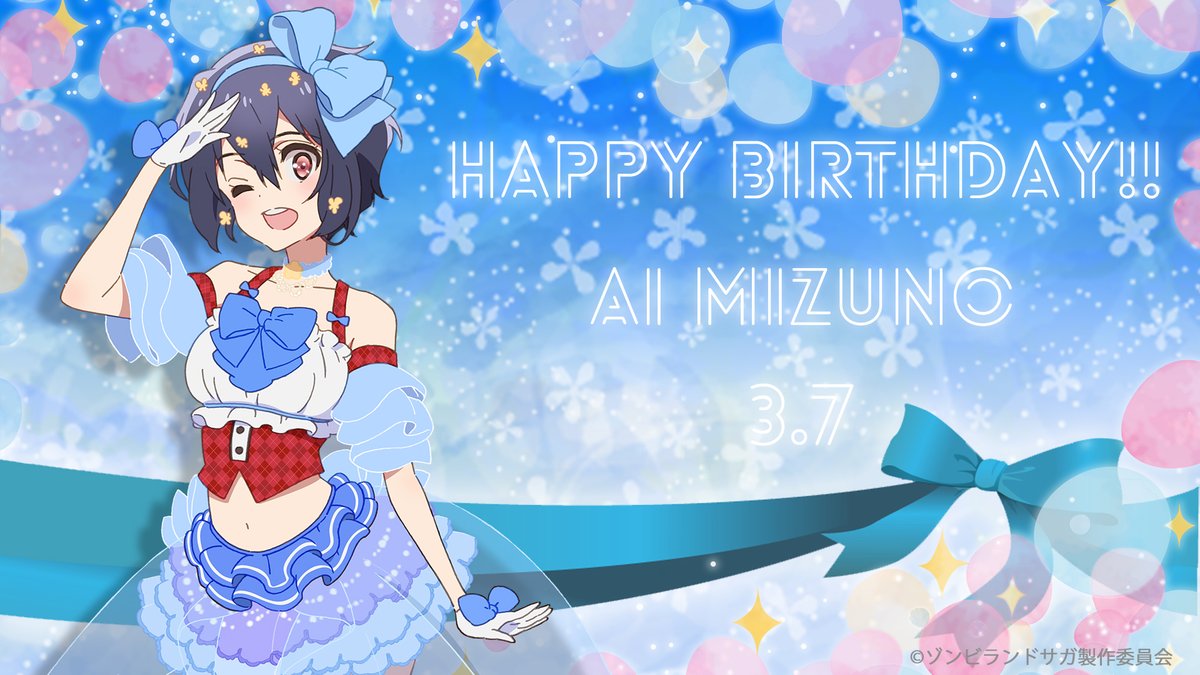 🎂HAPPY BIRTHDAY AI🎉 日付が変わりまして、本日3月7日は水野愛（CV